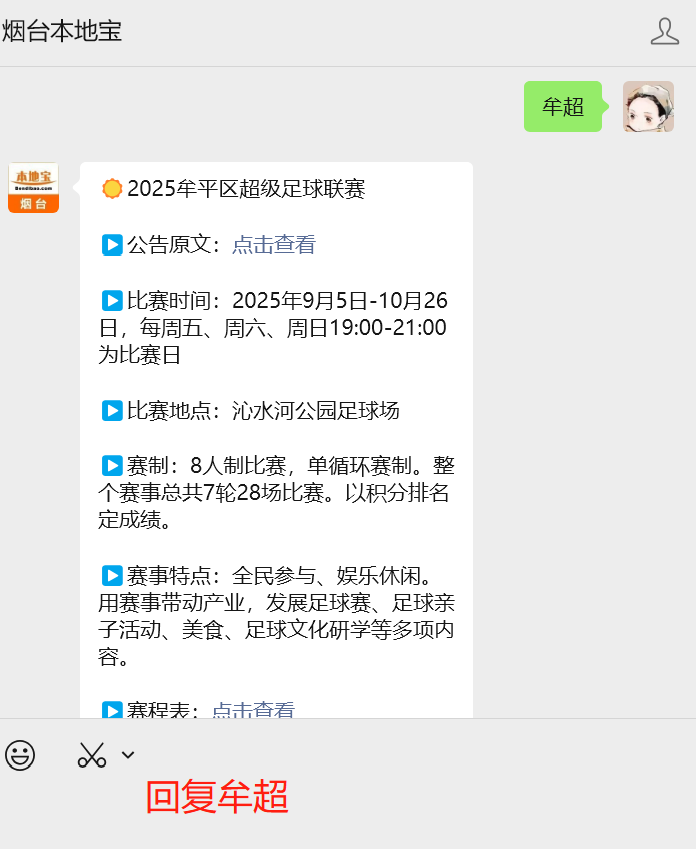 牟平超级足